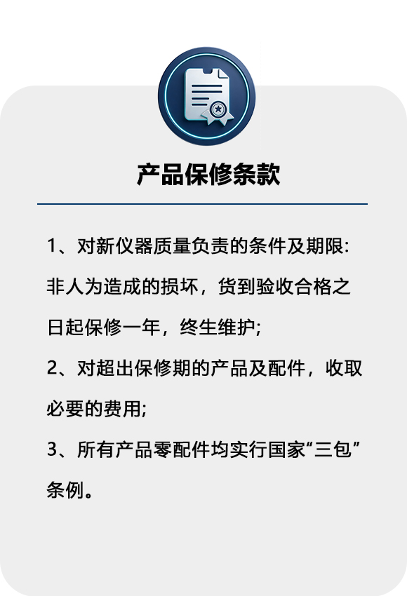 产品保修条款