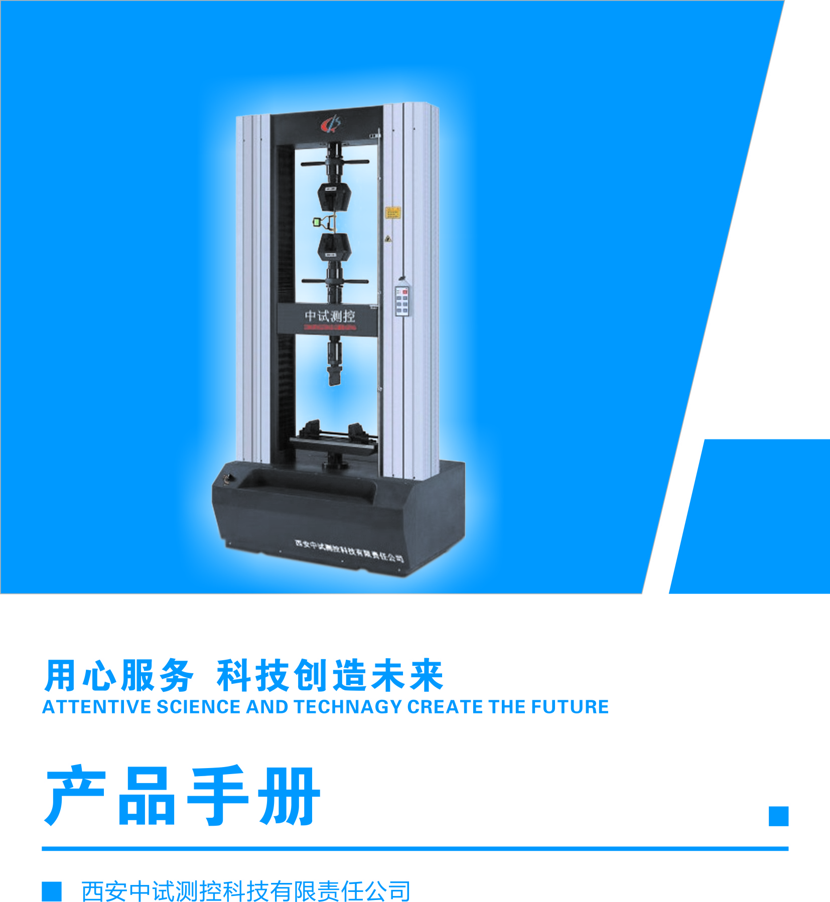 中试测控公司形象